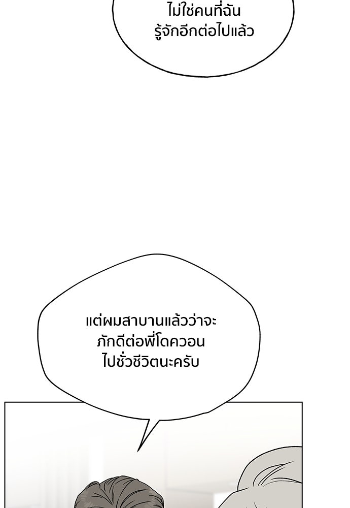 ชีวิตที่ให้ไปฉันขอใช้เอง - หน้า 81