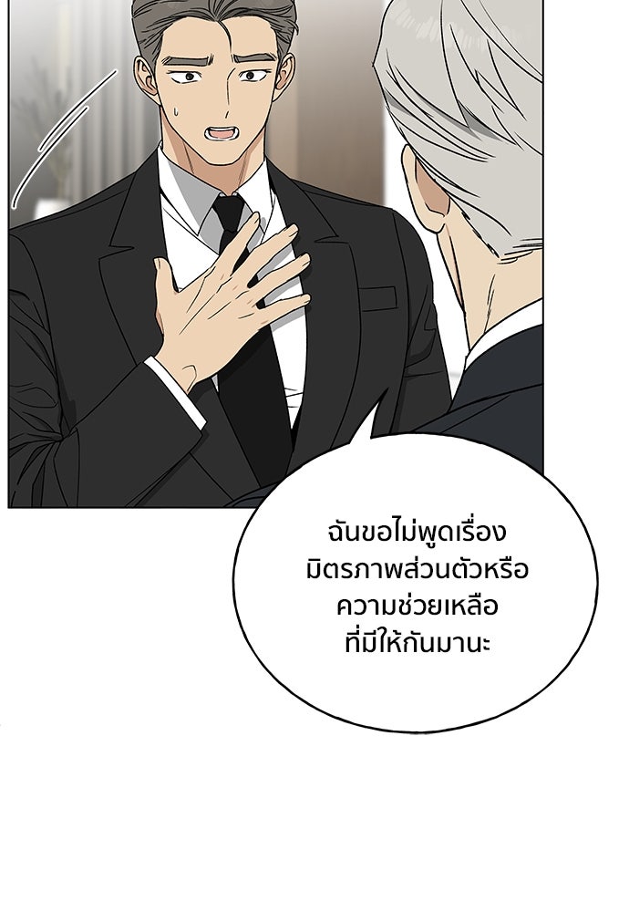 ชีวิตที่ให้ไปฉันขอใช้เอง - หน้า 82