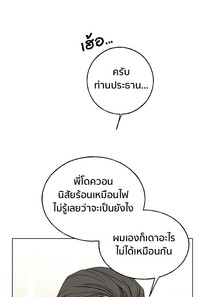 ชีวิตที่ให้ไปฉันขอใช้เอง - หน้า 86