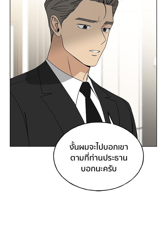 ชีวิตที่ให้ไปฉันขอใช้เอง - หน้า 87