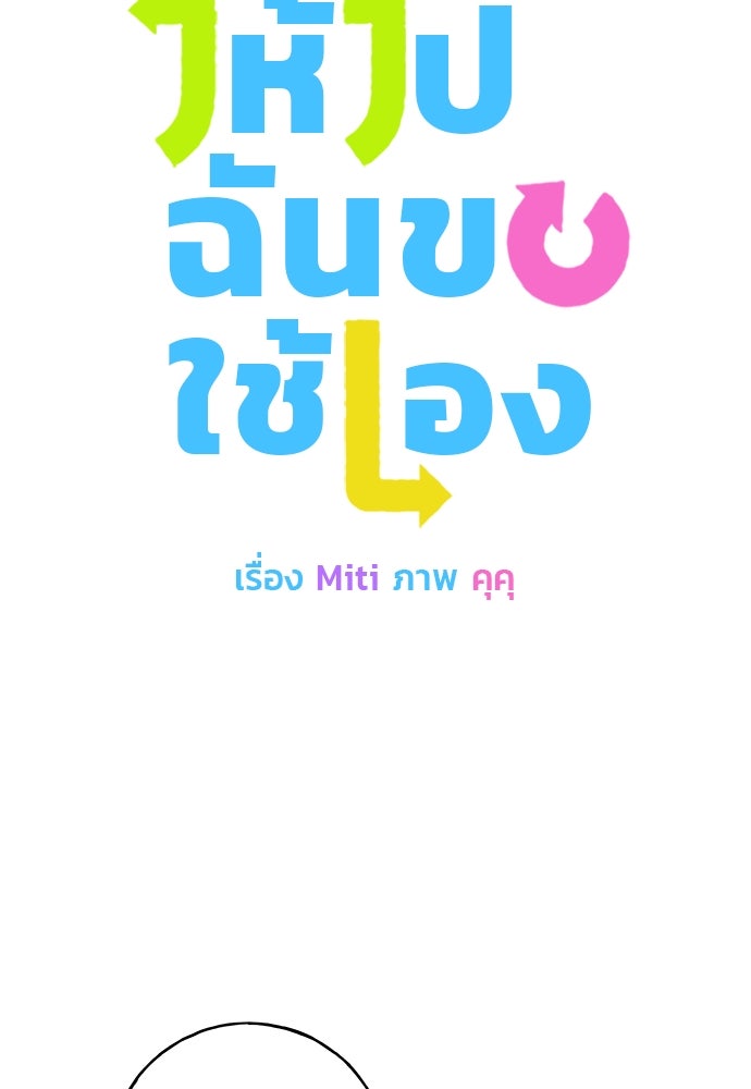 ชีวิตที่ให้ไปฉันขอใช้เอง - หน้า 9
