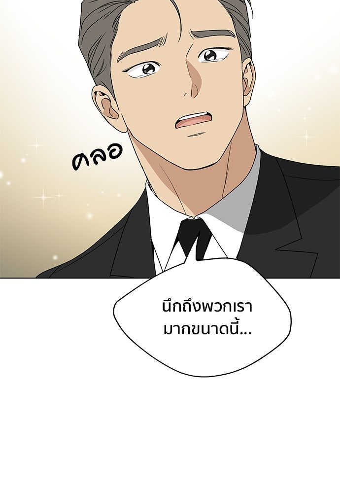 ชีวิตที่ให้ไปฉันขอใช้เอง - หน้า 97