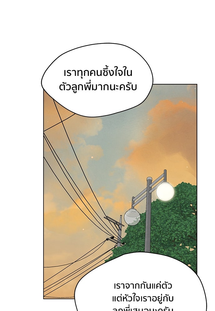 ชีวิตที่ให้ไปฉันขอใช้เอง - หน้า 98