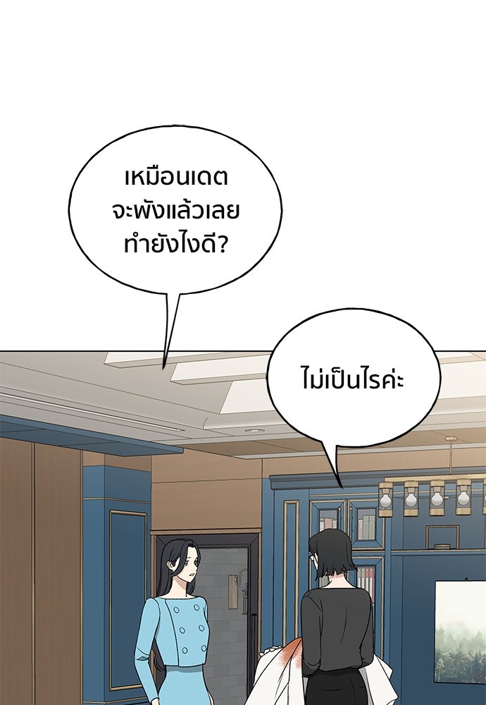 ชีวิตที่ให้ไปฉันขอใช้เอง - หน้า 103
