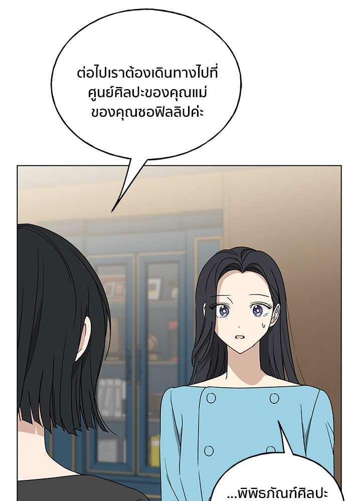 ชีวิตที่ให้ไปฉันขอใช้เอง - หน้า 106