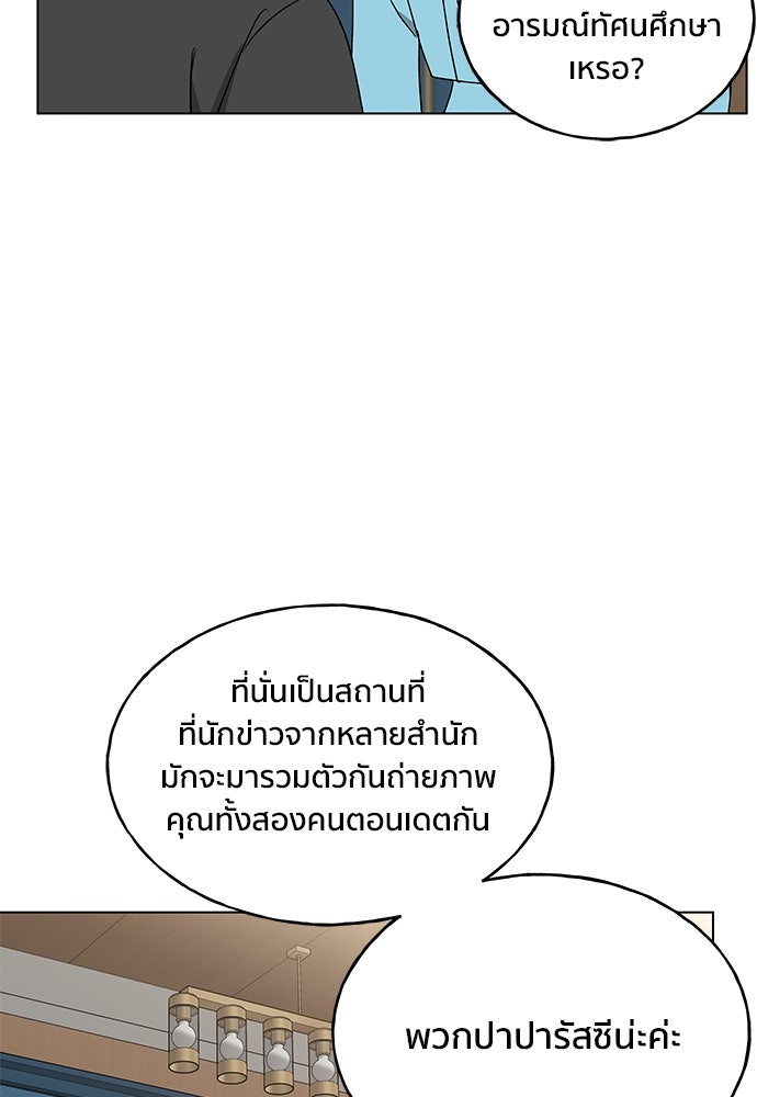 ชีวิตที่ให้ไปฉันขอใช้เอง - หน้า 107