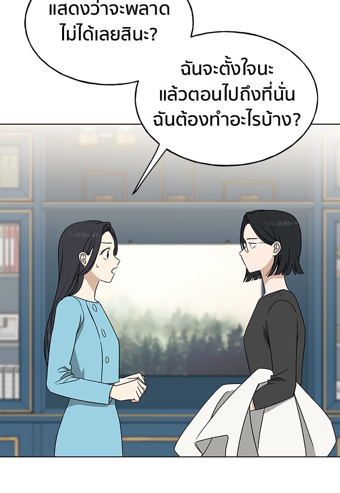 ชีวิตที่ให้ไปฉันขอใช้เอง - หน้า 112