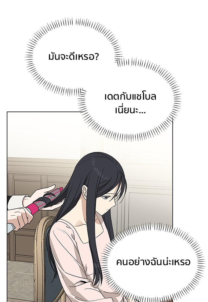 ชีวิตที่ให้ไปฉันขอใช้เอง - หน้า 21