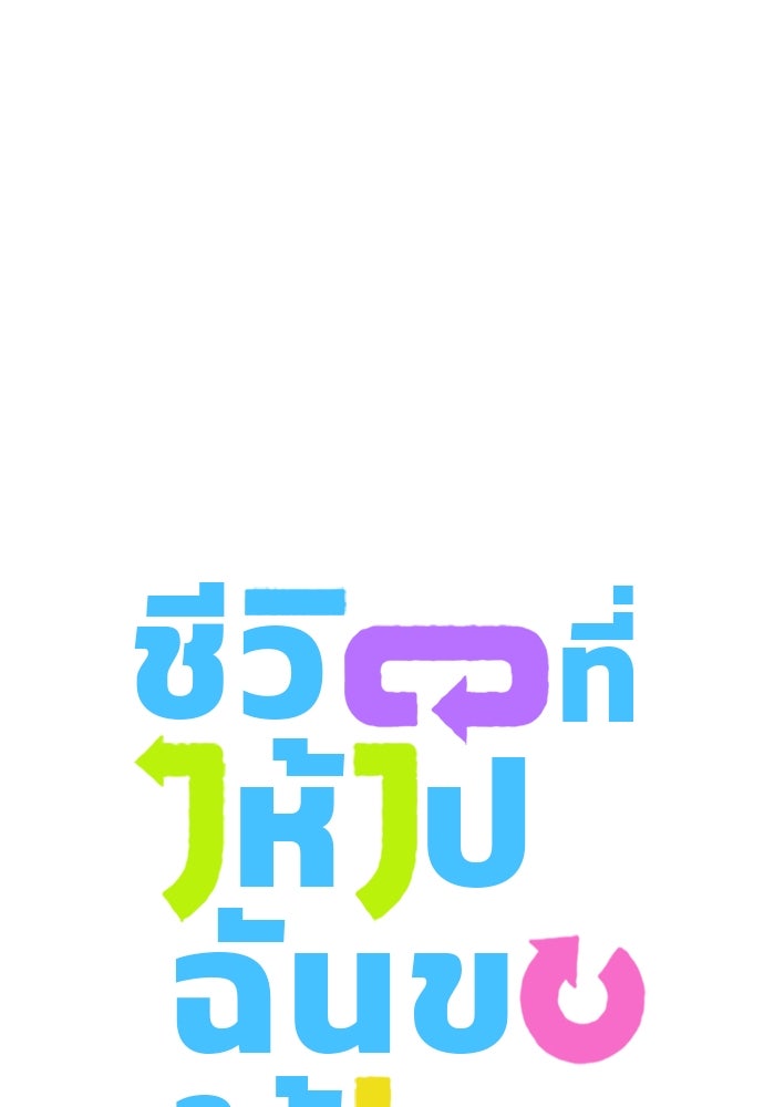 ชีวิตที่ให้ไปฉันขอใช้เอง - หน้า 5