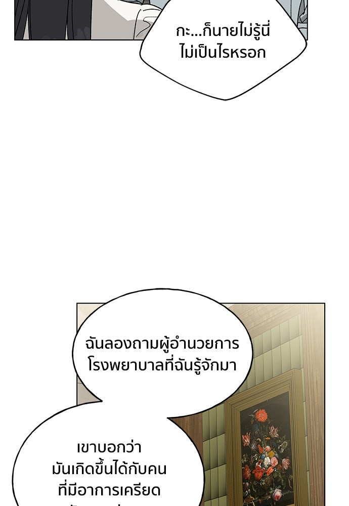ชีวิตที่ให้ไปฉันขอใช้เอง - หน้า 54