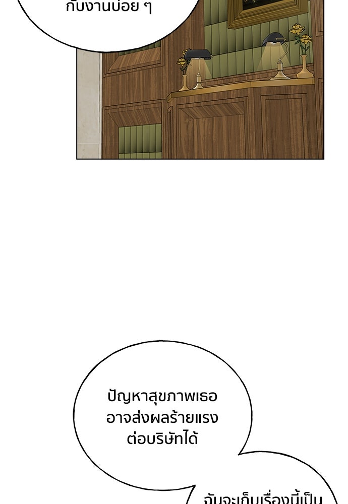 ชีวิตที่ให้ไปฉันขอใช้เอง - หน้า 55