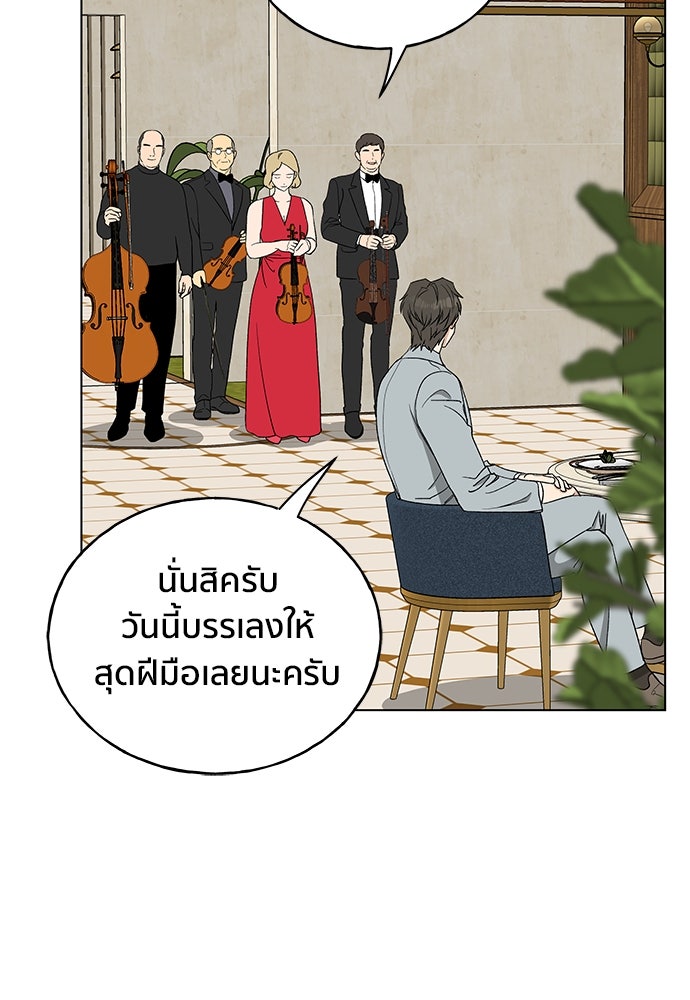 ชีวิตที่ให้ไปฉันขอใช้เอง - หน้า 76