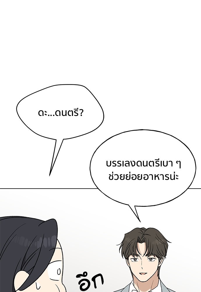 ชีวิตที่ให้ไปฉันขอใช้เอง - หน้า 77
