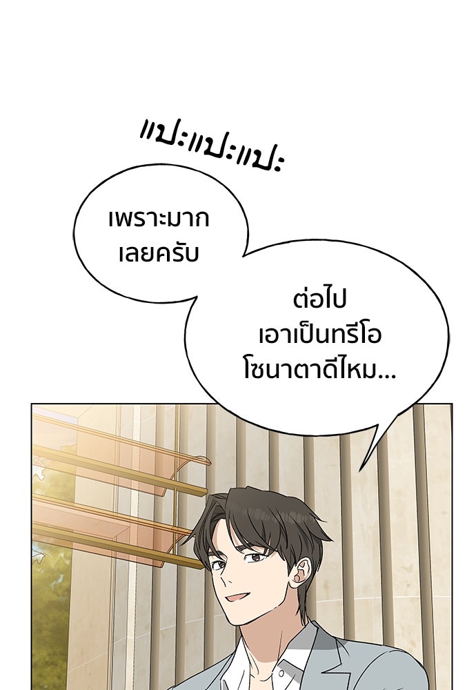ชีวิตที่ให้ไปฉันขอใช้เอง - หน้า 85