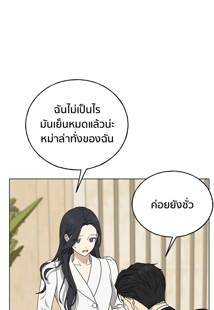ชีวิตที่ให้ไปฉันขอใช้เอง - หน้า 97
