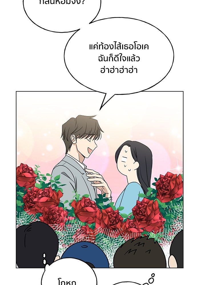 ชีวิตที่ให้ไปฉันขอใช้เอง - หน้า 102