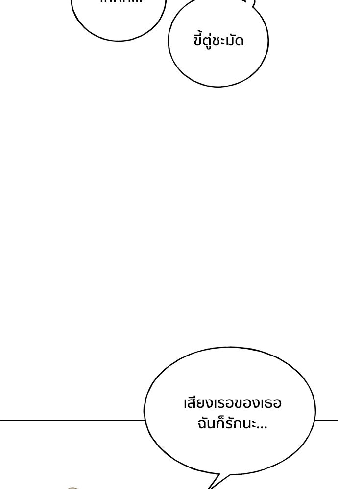 ชีวิตที่ให้ไปฉันขอใช้เอง - หน้า 103