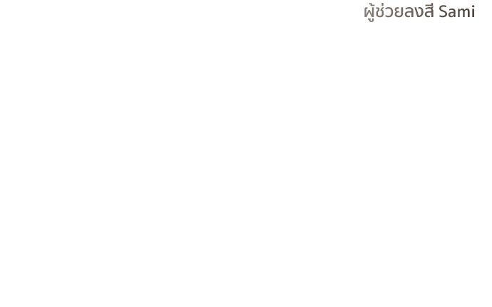 ชีวิตที่ให้ไปฉันขอใช้เอง - หน้า 131