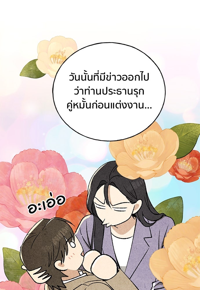 ชีวิตที่ให้ไปฉันขอใช้เอง - หน้า 18