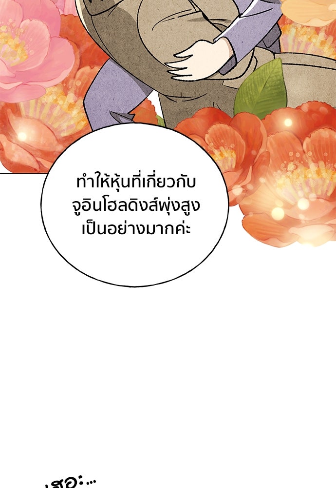 ชีวิตที่ให้ไปฉันขอใช้เอง - หน้า 19