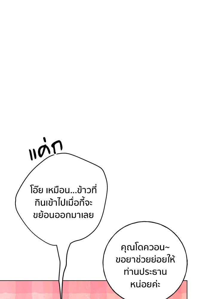 ชีวิตที่ให้ไปฉันขอใช้เอง - หน้า 23