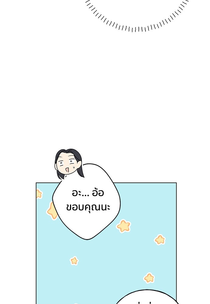 ชีวิตที่ให้ไปฉันขอใช้เอง - หน้า 87