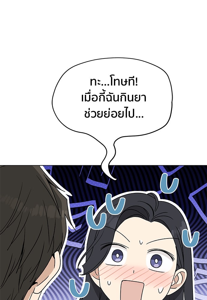ชีวิตที่ให้ไปฉันขอใช้เอง - หน้า 99