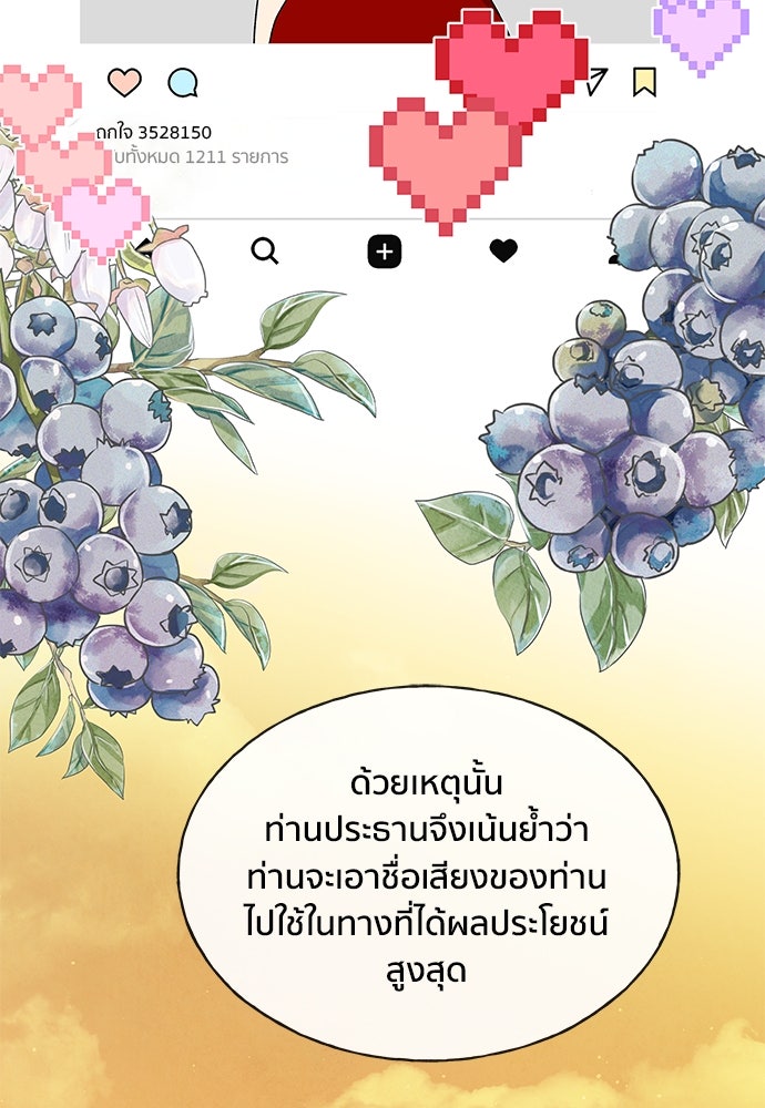 ชีวิตที่ให้ไปฉันขอใช้เอง - หน้า 101