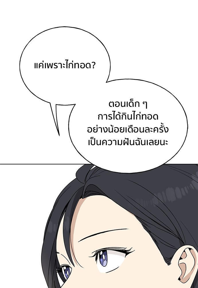 ชีวิตที่ให้ไปฉันขอใช้เอง - หน้า 113