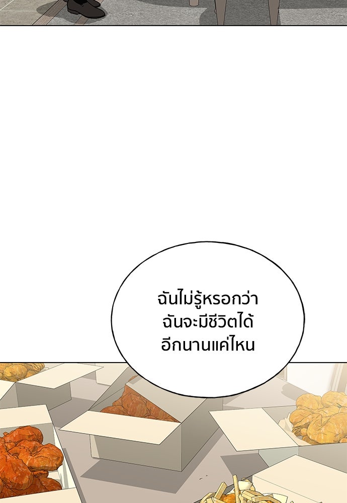 ชีวิตที่ให้ไปฉันขอใช้เอง - หน้า 116
