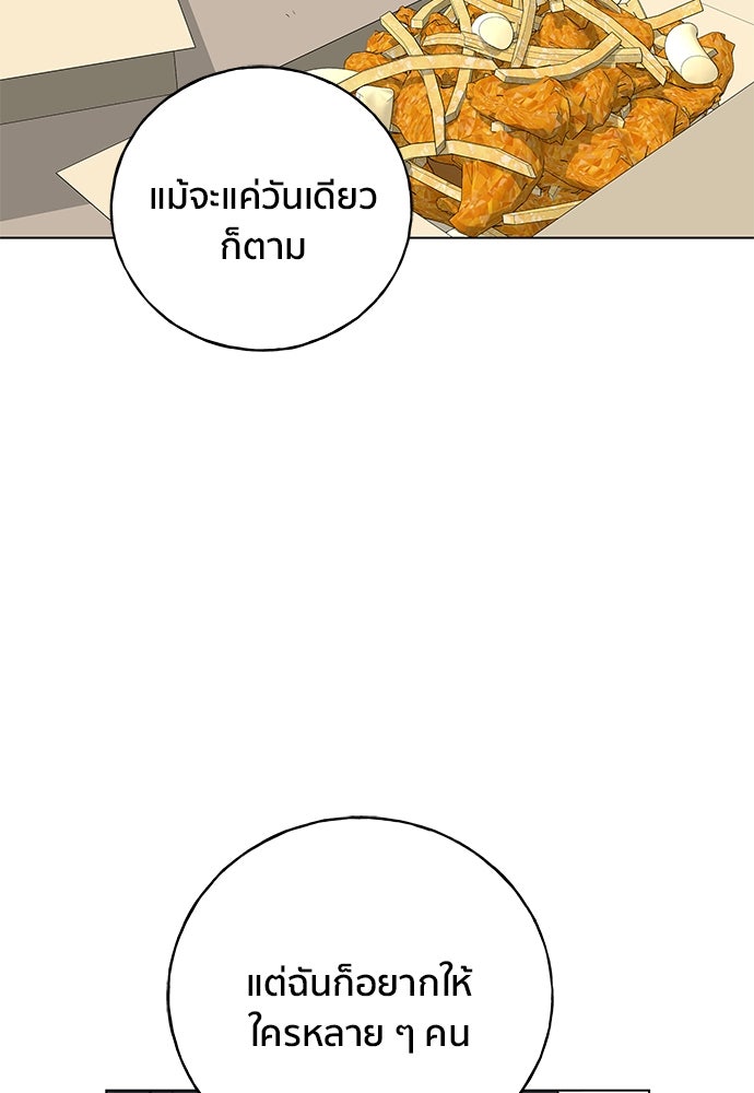 ชีวิตที่ให้ไปฉันขอใช้เอง - หน้า 117