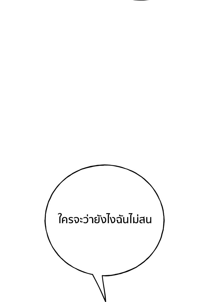 ชีวิตที่ให้ไปฉันขอใช้เอง - หน้า 119