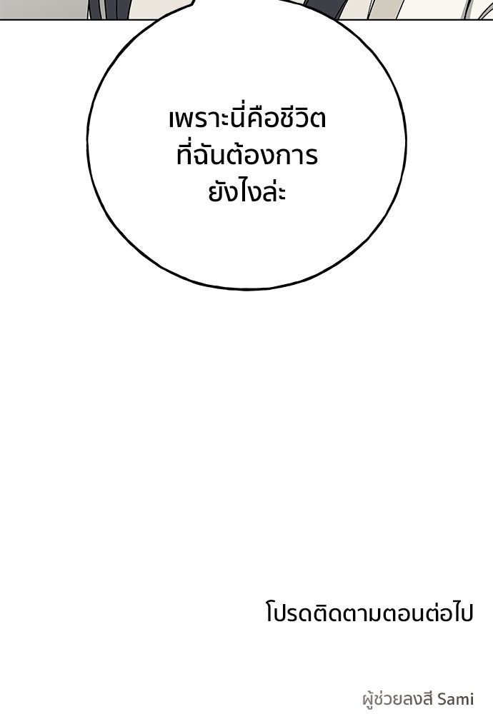ชีวิตที่ให้ไปฉันขอใช้เอง - หน้า 121
