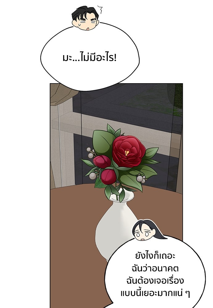 ชีวิตที่ให้ไปฉันขอใช้เอง - หน้า 64