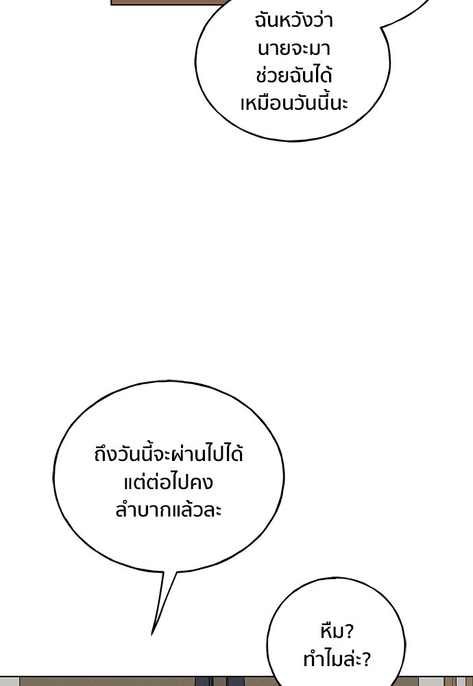 ชีวิตที่ให้ไปฉันขอใช้เอง - หน้า 65