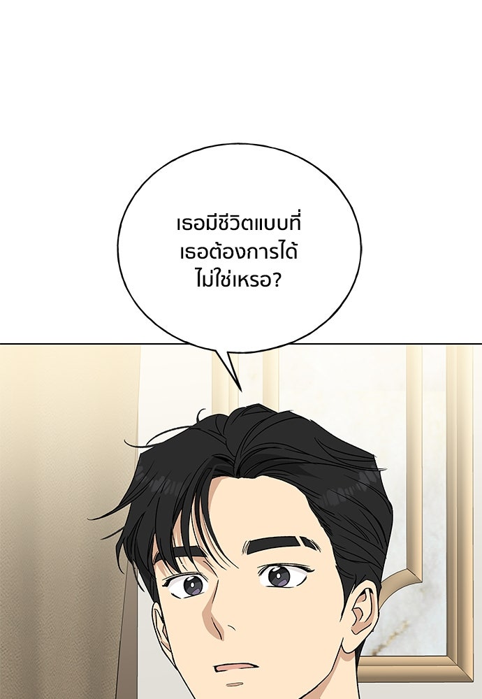 ชีวิตที่ให้ไปฉันขอใช้เอง - หน้า 71
