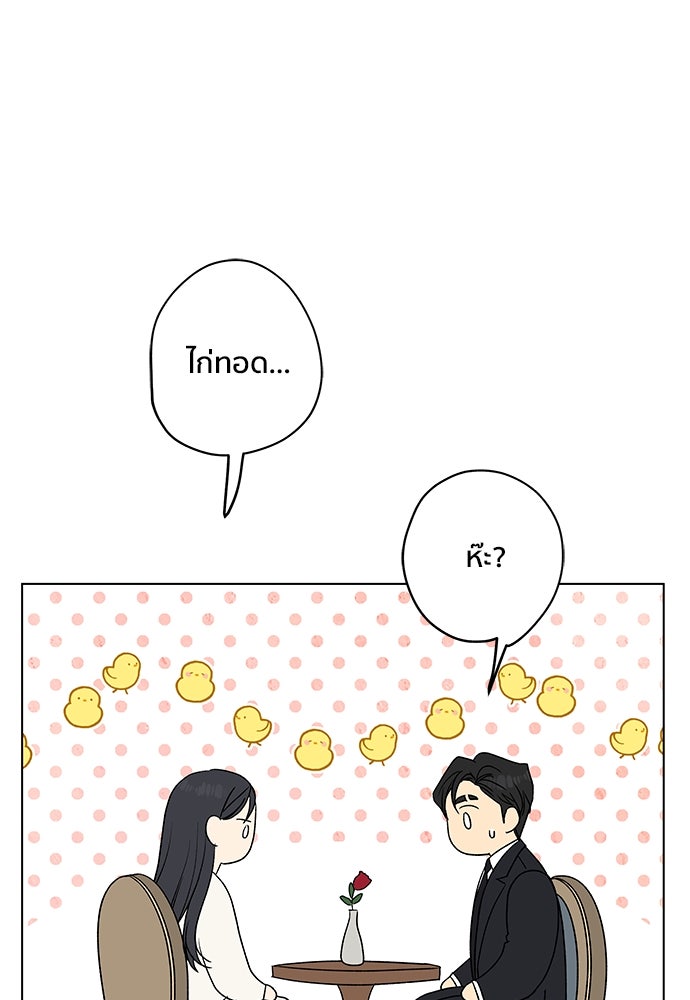 ชีวิตที่ให้ไปฉันขอใช้เอง - หน้า 73