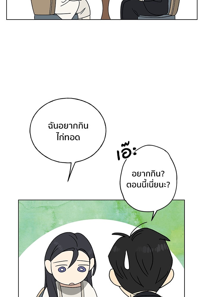 ชีวิตที่ให้ไปฉันขอใช้เอง - หน้า 74