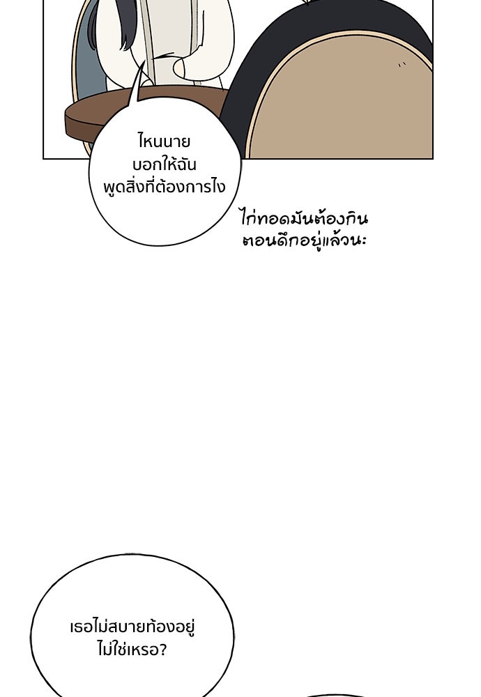 ชีวิตที่ให้ไปฉันขอใช้เอง - หน้า 75