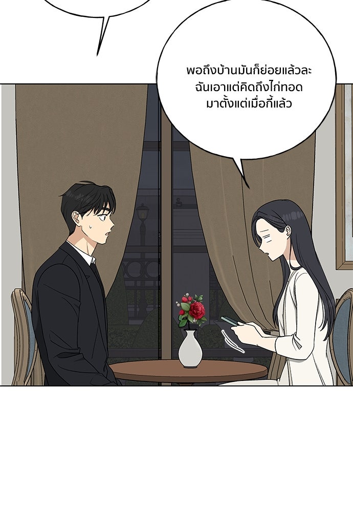 ชีวิตที่ให้ไปฉันขอใช้เอง - หน้า 76