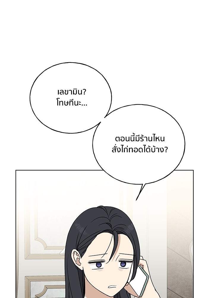 ชีวิตที่ให้ไปฉันขอใช้เอง - หน้า 77