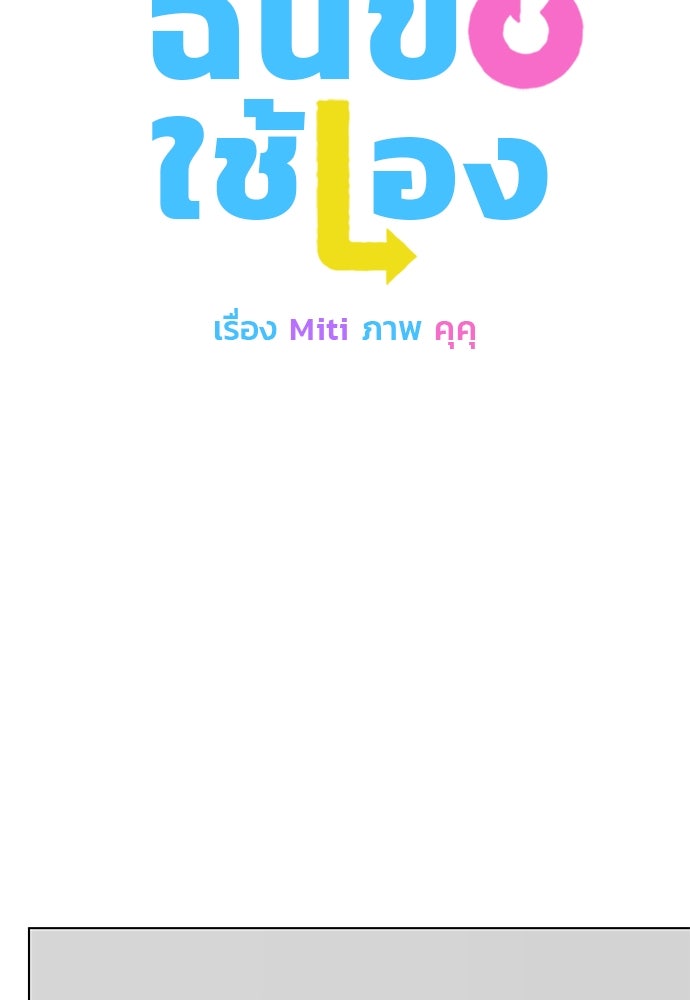 ชีวิตที่ให้ไปฉันขอใช้เอง - หน้า 8