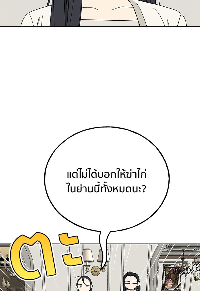 ชีวิตที่ให้ไปฉันขอใช้เอง - หน้า 81