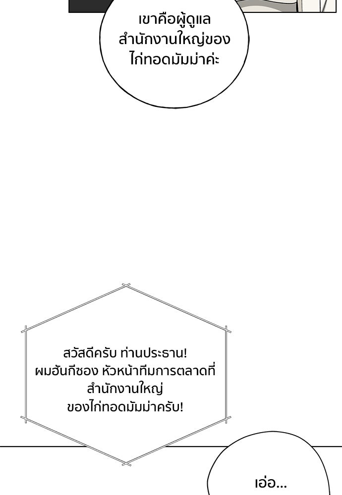 ชีวิตที่ให้ไปฉันขอใช้เอง - หน้า 87