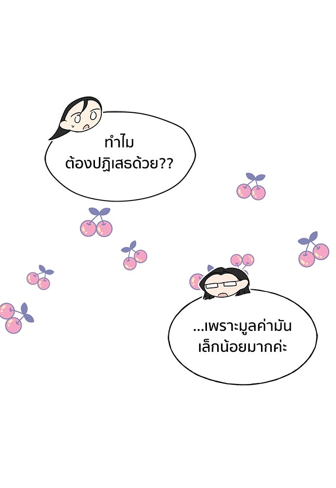 ชีวิตที่ให้ไปฉันขอใช้เอง - หน้า 97