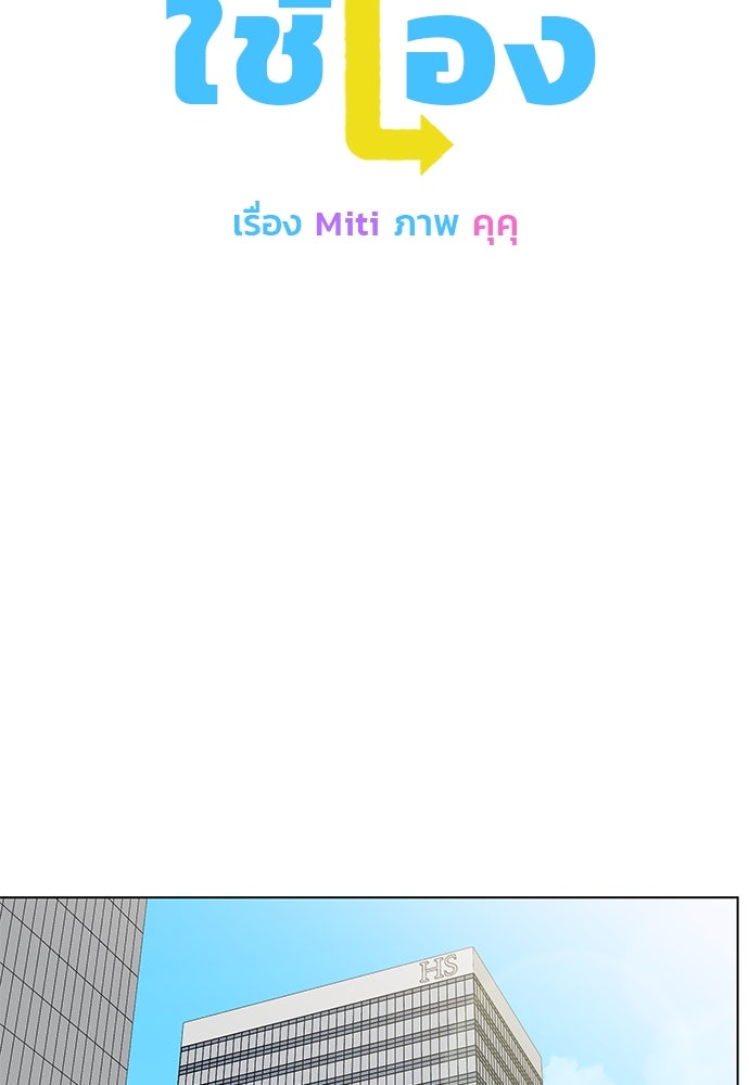 ชีวิตที่ให้ไปฉันขอใช้เอง - หน้า 12