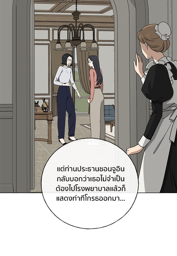 ชีวิตที่ให้ไปฉันขอใช้เอง - หน้า 28