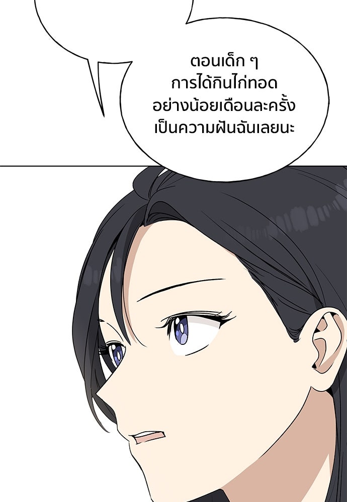 ชีวิตที่ให้ไปฉันขอใช้เอง - หน้า 3