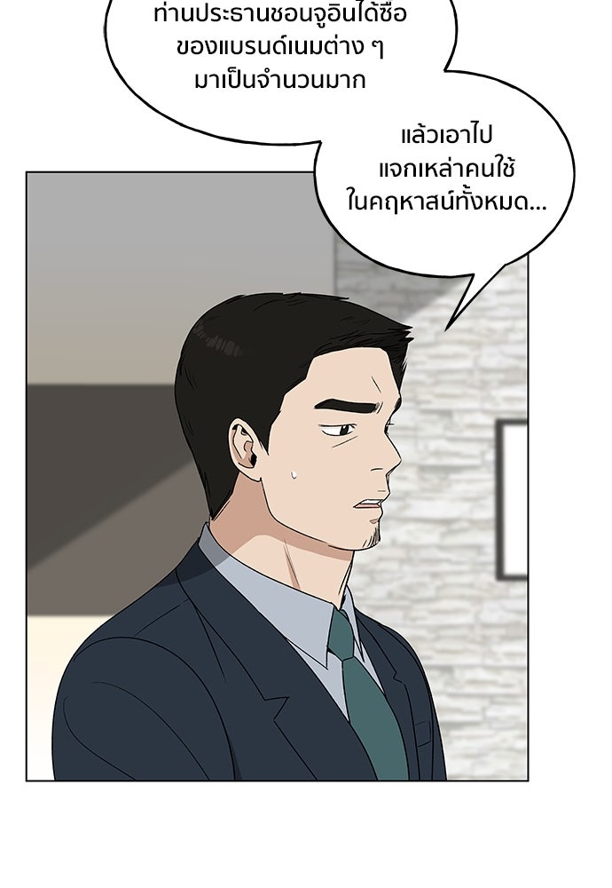 ชีวิตที่ให้ไปฉันขอใช้เอง - หน้า 55