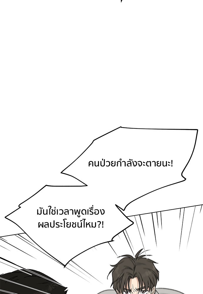 ชีวิตที่ให้ไปฉันขอใช้เอง - หน้า 64